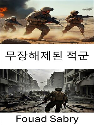 cover image of 무장해제된 적군